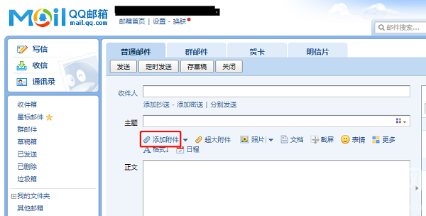 qq邮件电脑客户端腾讯邮箱客户端电脑版-第2张图片-太平洋在线下载