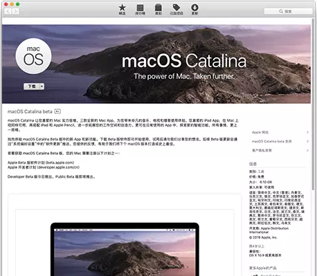 苹果catalina测试版macoscatalina下载官网-第2张图片-太平洋在线下载
